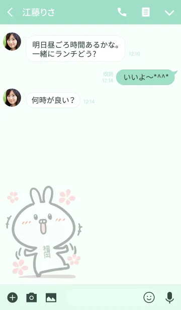 [LINE着せ替え] 【福岡】のかわいいウサギ(グリーン)の画像3