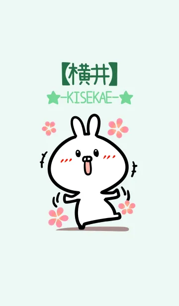 [LINE着せ替え] 【横井】のかわいいウサギ(グリーン)の画像1