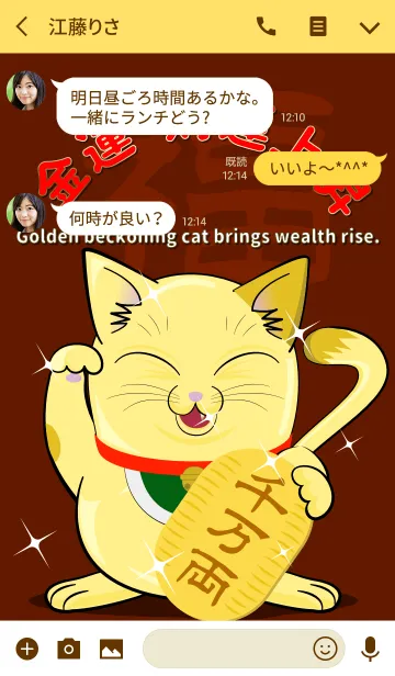 [LINE着せ替え] 金色の招き猫 2〜金運・財運上昇の画像3