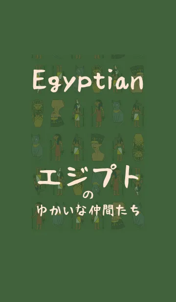 [LINE着せ替え] エジプトの愉快な仲間達 + マンゴーの画像1