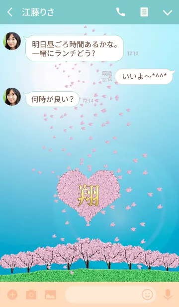 [LINE着せ替え] 桜×翔。の画像3
