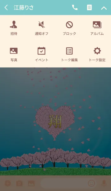 [LINE着せ替え] 桜×翔。の画像4