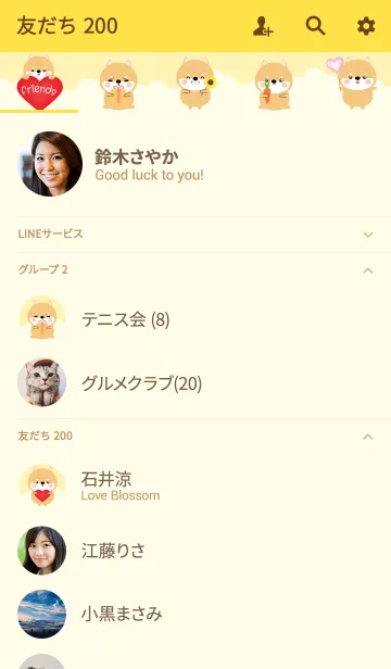[LINE着せ替え] I Love Lovely Shiba Inu Theme (jp)の画像2