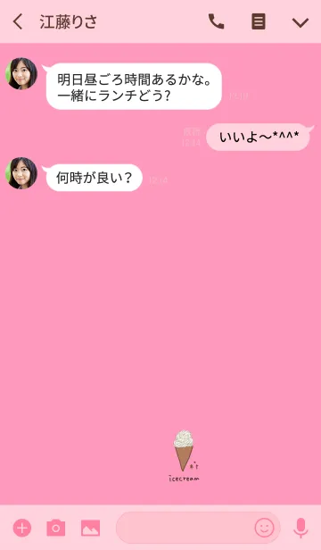 [LINE着せ替え] かわいいソフトクリーム♡の画像3