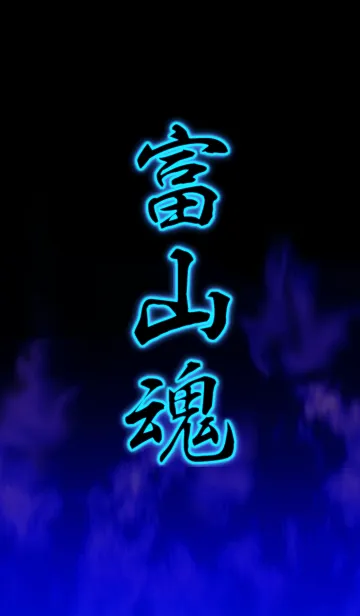 [LINE着せ替え] 富山魂の画像1