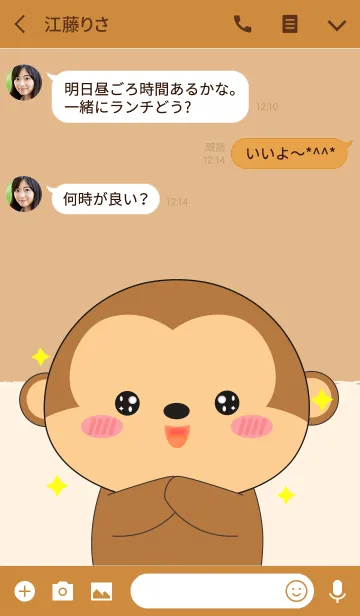 [LINE着せ替え] Cute Cute Monkey Theme (jp)の画像3