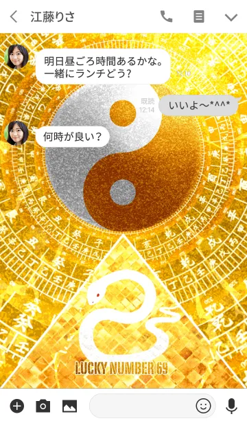 [LINE着せ替え] 最強最高金運風水 白蛇と黄金の幸運数 69の画像3