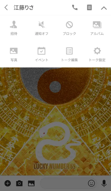 [LINE着せ替え] 最強最高金運風水 白蛇と黄金の幸運数 69の画像4