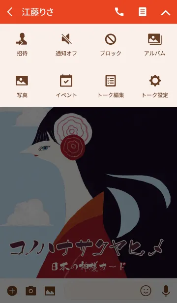[LINE着せ替え] コノハナサクヤヒメ（日本の神様カード）の画像4