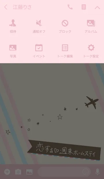 [LINE着せ替え] 恋ステ(恋する♥週末ホームステイ)の画像4