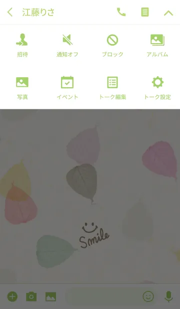 [LINE着せ替え] 葉っぱ-スマイル7-の画像4