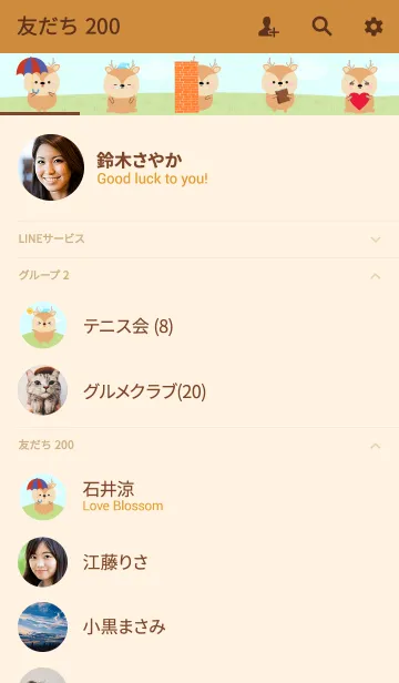 [LINE着せ替え] Lovely Deer Duk Dik Theme 2 (jp)の画像2