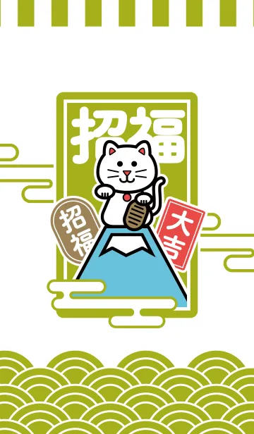 [LINE着せ替え] 福が来る！大吉の招き猫／抹茶色の画像1