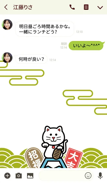 [LINE着せ替え] 福が来る！大吉の招き猫／抹茶色の画像3