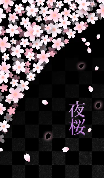 [LINE着せ替え] 『夜桜』の画像1