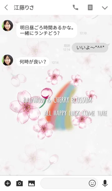 [LINE着せ替え] グレー / 運気UP 桜と虹の画像3