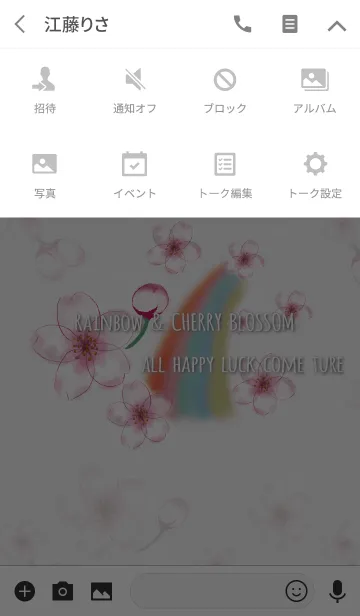 [LINE着せ替え] グレー / 運気UP 桜と虹の画像4