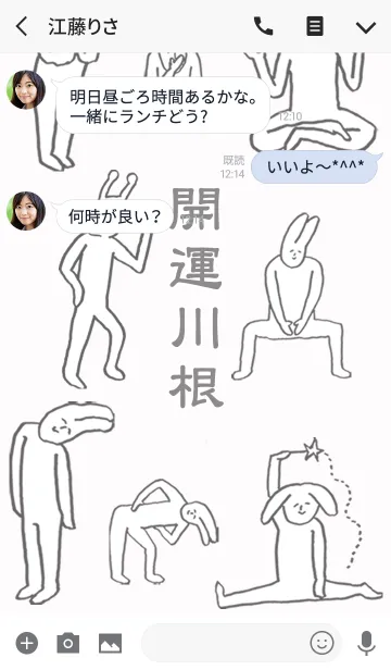 [LINE着せ替え] 「川根」開運！着せかえの画像3