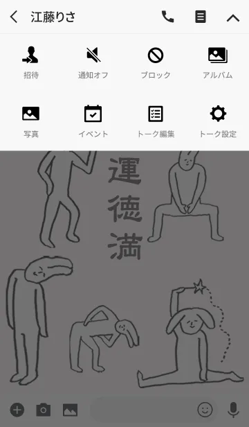 [LINE着せ替え] 「徳満」開運！着せかえの画像4