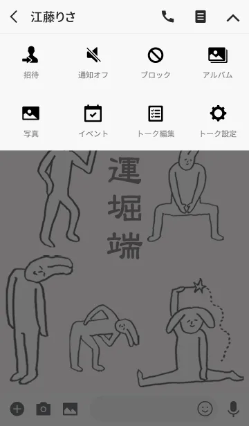 [LINE着せ替え] 「堀端」開運！着せかえの画像4