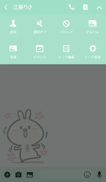 [LINE着せ替え] 【葛西】のかわいいウサギ(グリーン)の画像4