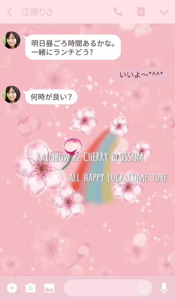 [LINE着せ替え] ピンク / 運気UP 桜と虹の画像3