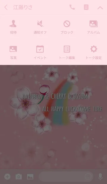 [LINE着せ替え] ピンク / 運気UP 桜と虹の画像4