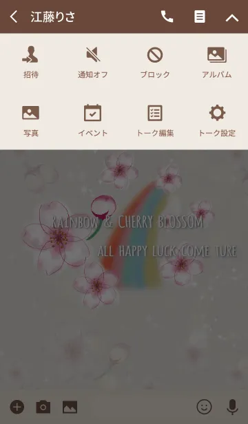 [LINE着せ替え] ベージュ＆カーキ / 運気UP 桜と虹の画像4