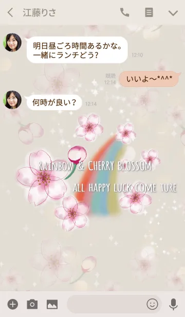 [LINE着せ替え] ベージュ＆ピンク / 運気UP 桜と虹の画像3