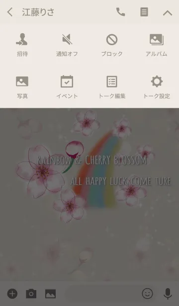 [LINE着せ替え] ベージュ＆ピンク / 運気UP 桜と虹の画像4