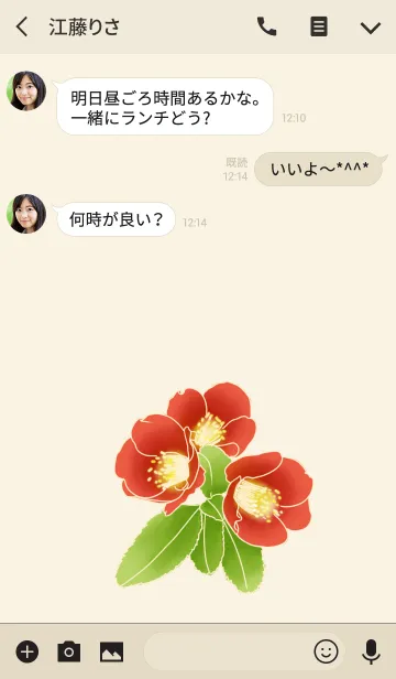 [LINE着せ替え] 草木瓜の画像3
