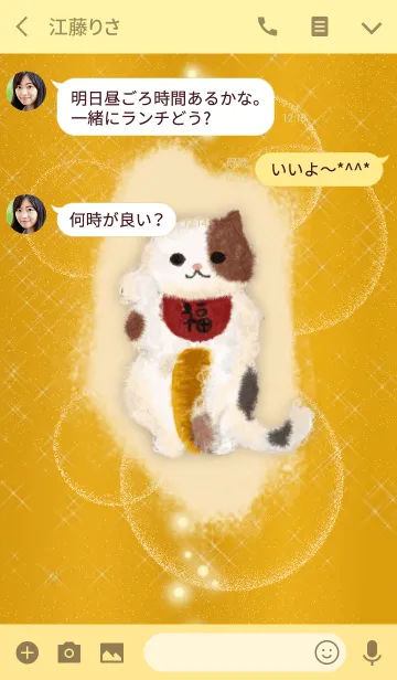 [LINE着せ替え] 金運上昇★あなたの幸せな金運を願う招き猫の画像3