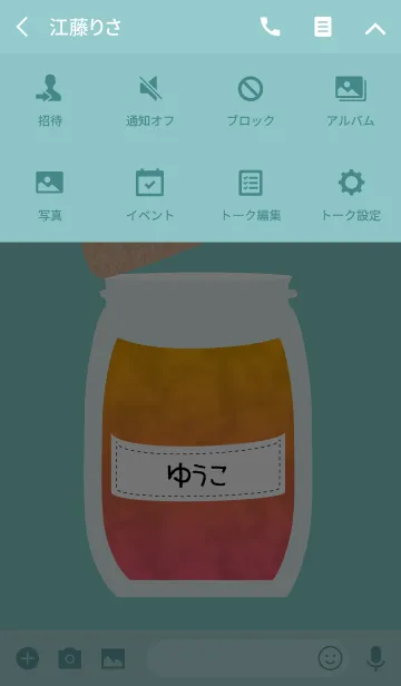 [LINE着せ替え] 【ゆうこ】の可愛い瓶の画像4