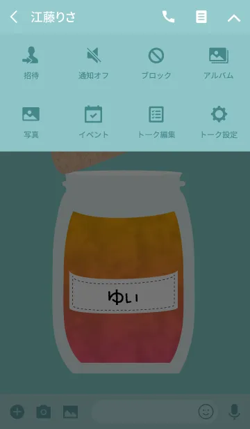 [LINE着せ替え] 【ゆい】の可愛い瓶の画像4