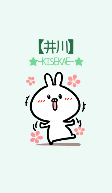 [LINE着せ替え] 【井川】のかわいいウサギ(グリーン)の画像1