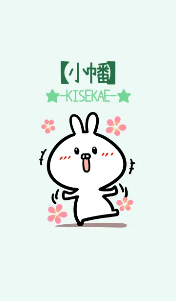 [LINE着せ替え] 【小幡】のかわいいウサギ(グリーン)の画像1