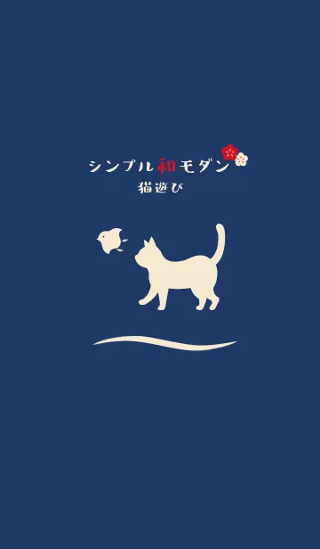[LINE着せ替え] シンプル和モダン -猫遊び-の画像1