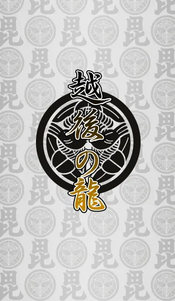 [LINE着せ替え] 越後の龍（白）の画像1