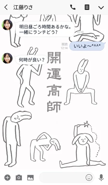 [LINE着せ替え] 「高師」開運！着せかえの画像3