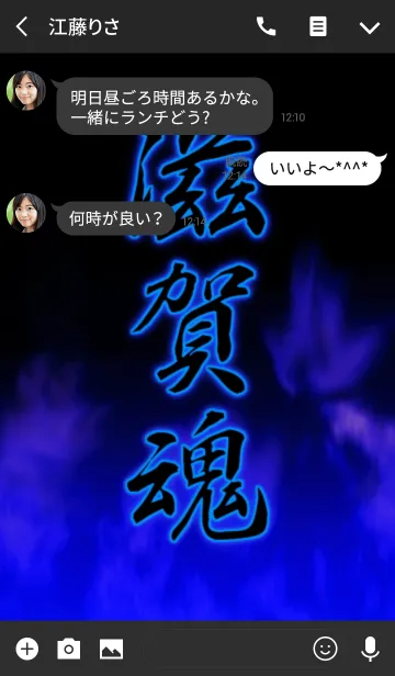 [LINE着せ替え] 滋賀魂の画像3