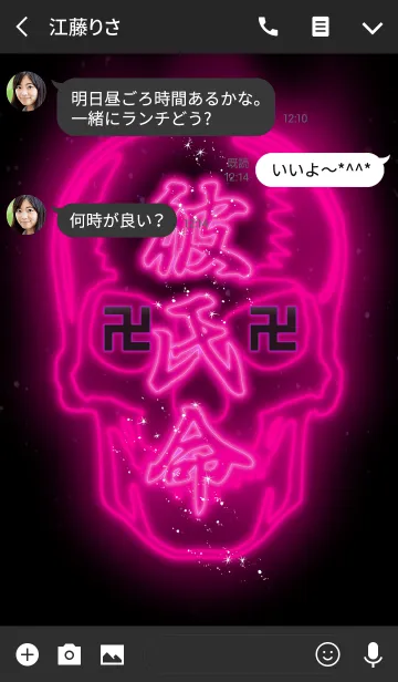 [LINE着せ替え] 卍彼氏命PINKSKULL卍の画像3