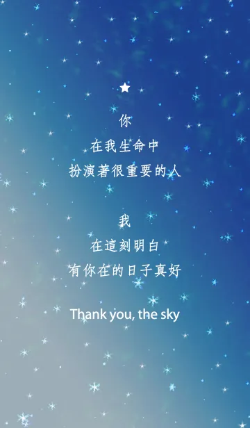 [LINE着せ替え] 星空、ありがとうございました。の画像1