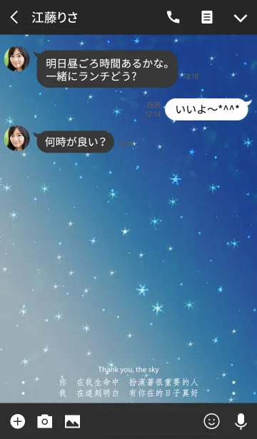 [LINE着せ替え] 星空、ありがとうございました。の画像3