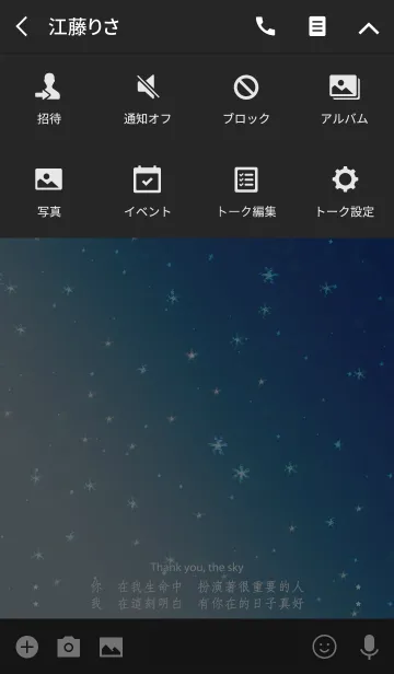 [LINE着せ替え] 星空、ありがとうございました。の画像4