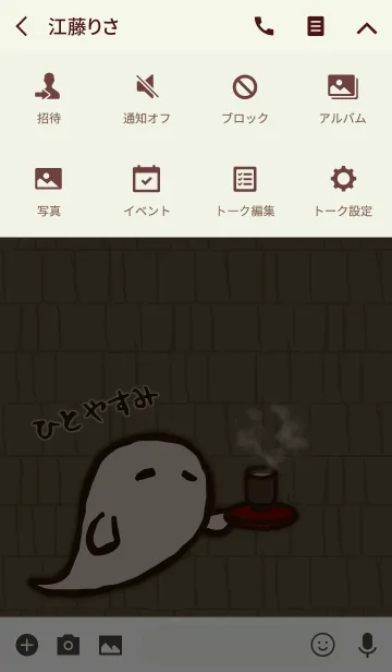 [LINE着せ替え] はげますおばけ + 抹茶の画像4