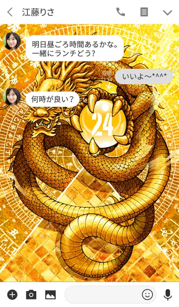 [LINE着せ替え] 黄金のピラミッドと龍神 幸運の24の画像3