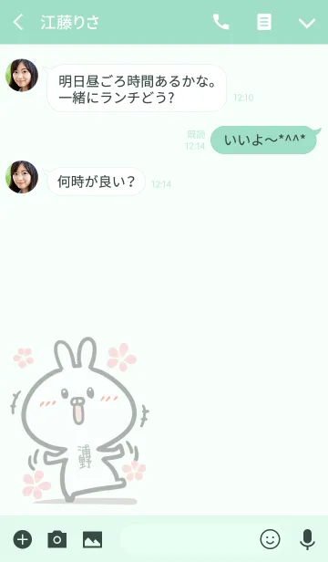 [LINE着せ替え] 【浦野】のかわいいウサギ(グリーン)の画像3