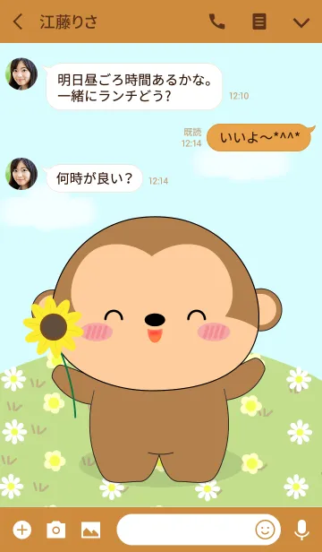 [LINE着せ替え] Love Cute Monkey (jp)の画像3
