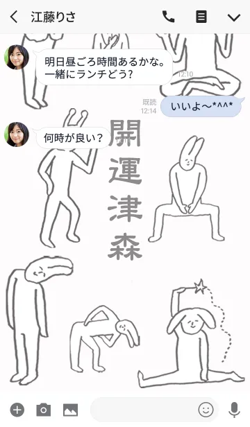 [LINE着せ替え] 「津森」開運！着せかえの画像3