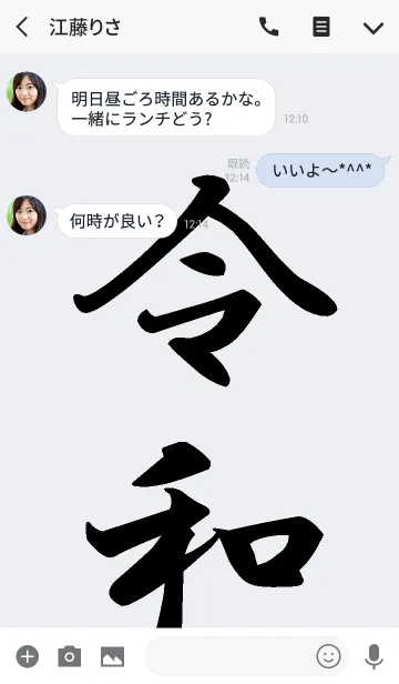 [LINE着せ替え] 令和の画像3